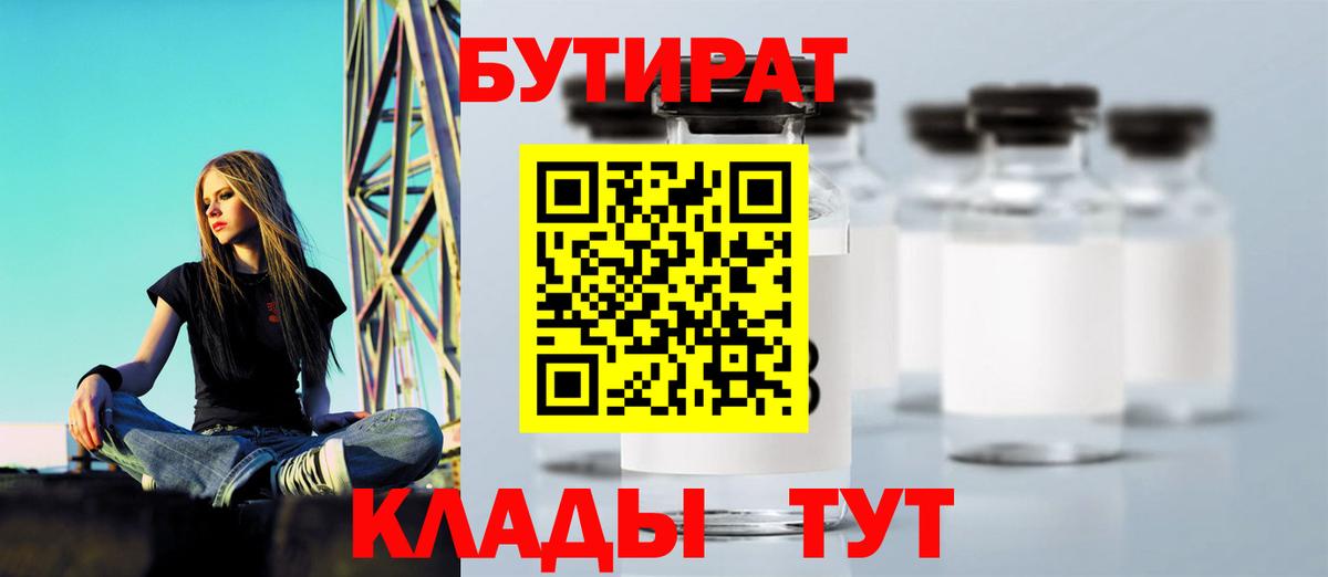 БУТИРАТ  БУТИРАТ 99%  Вход с VPN  Конаково 