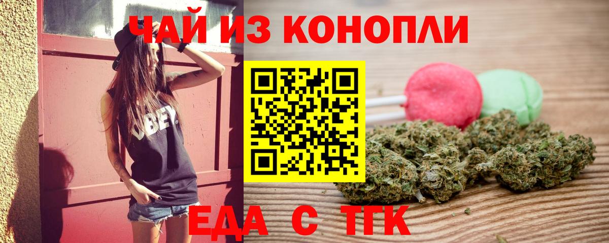 Еда ТГК конопля  Вход с VPN  Конаково 