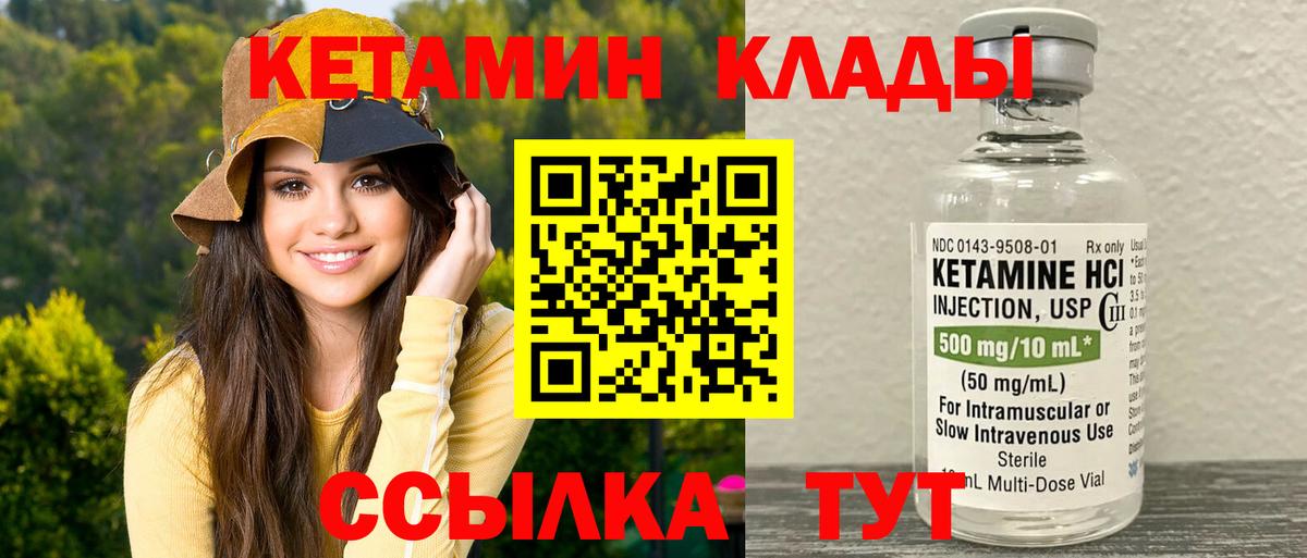 Кетамин ketamine Конаково