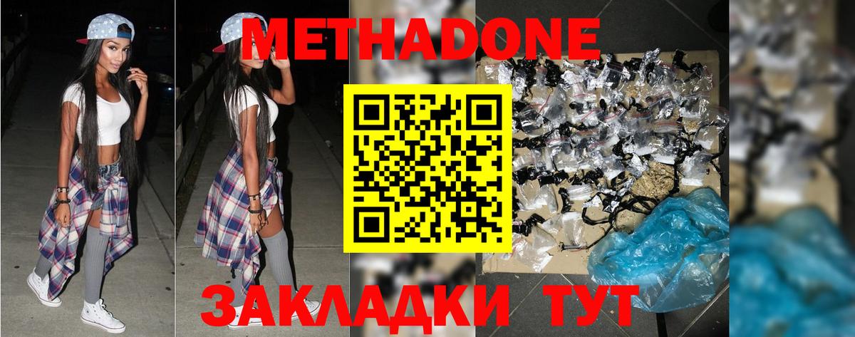 МЕТАДОН VHQ  Вход с VPN  Конаково 