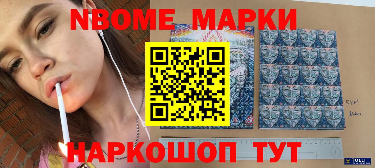 Марки NBOMe 1,8мг Конаково