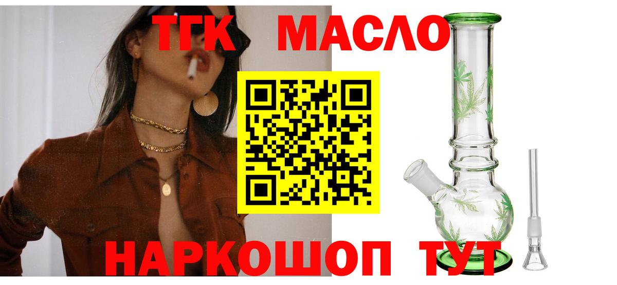Дистиллят ТГК вейп  Вход с VPN  Конаково 